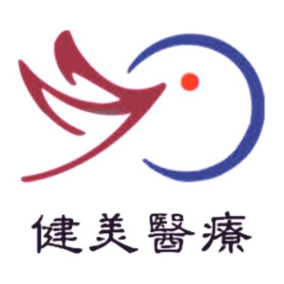 山东健美医疗科技有限公司