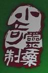 广州小奇灵制药有限公司