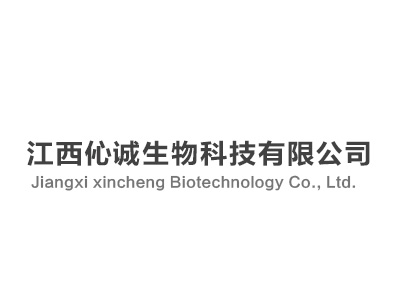 江西伈诚生物科技有限公司