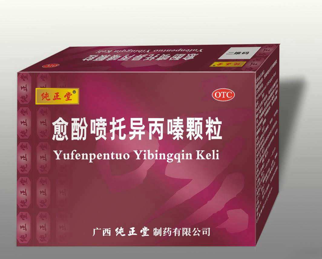 愈酚喷托异丙嗪颗粒