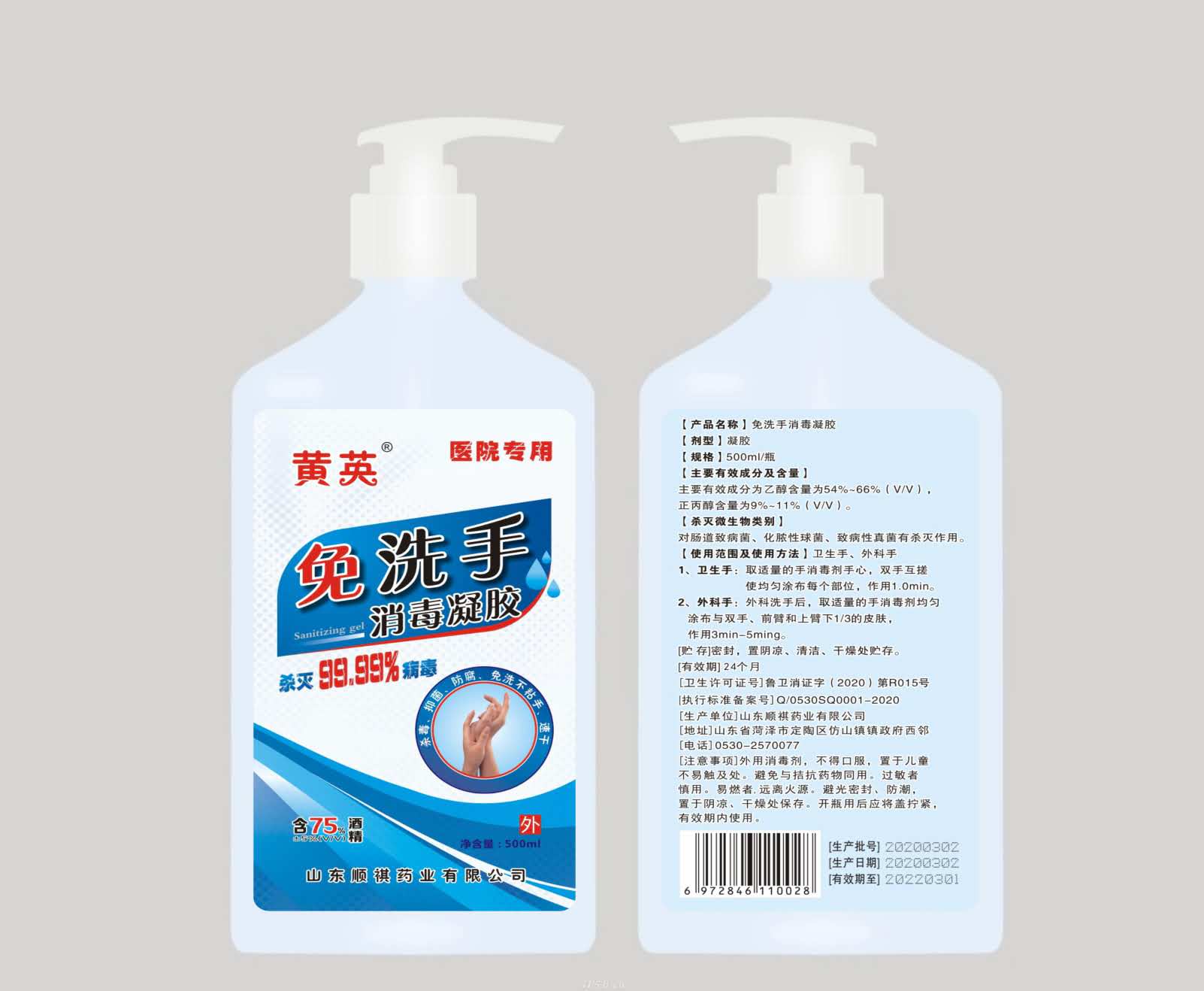 黄英免洗手消毒凝胶