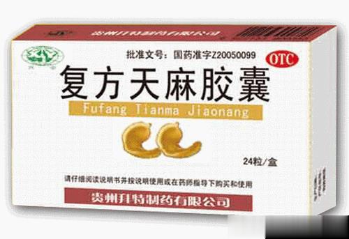 复方天麻胶囊