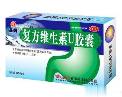 复方维生素U胶囊