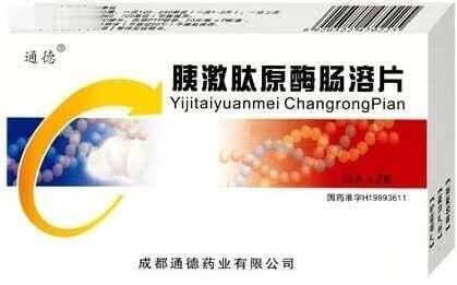 胰激肽原酶肠溶片