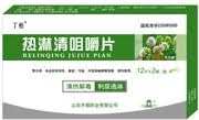 热淋清咀嚼片