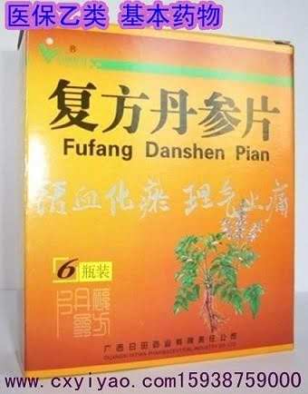 复方丹参片100s糖衣片套盒
