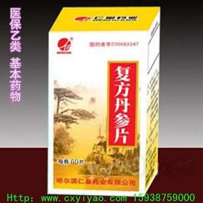 复方丹参片60s薄膜衣片套盒