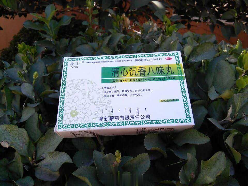 清心沉香八味丸