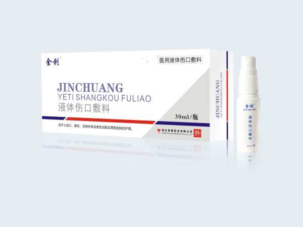 液体伤口敷料-伤口护理敷料-伤口液体敷料