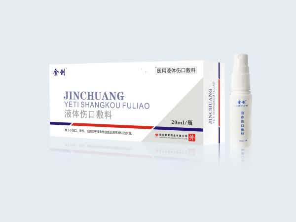 液体伤口敷料-液体敷料-医用液体敷料