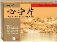 心宁片