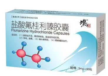 盐酸氟桂利嗪胶囊