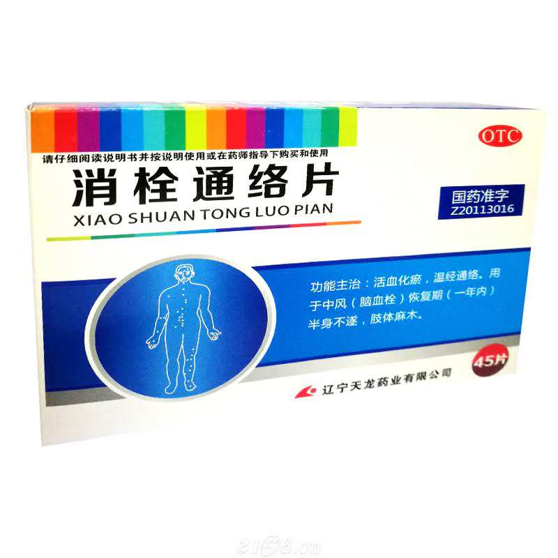 消栓通络片