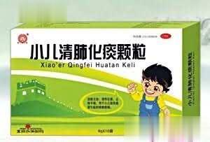 小儿清肺化痰颗粒