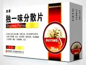 独一味分散片