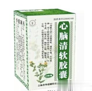 心脑清软胶囊