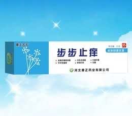 步步止痒