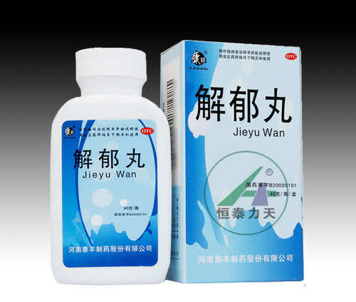 解郁丸