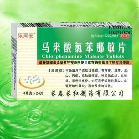 马来酸氯苯那敏片