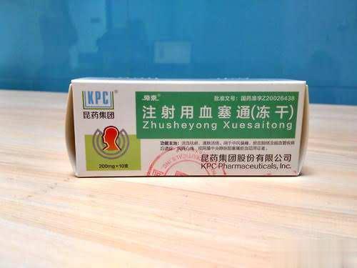 注射用血塞通