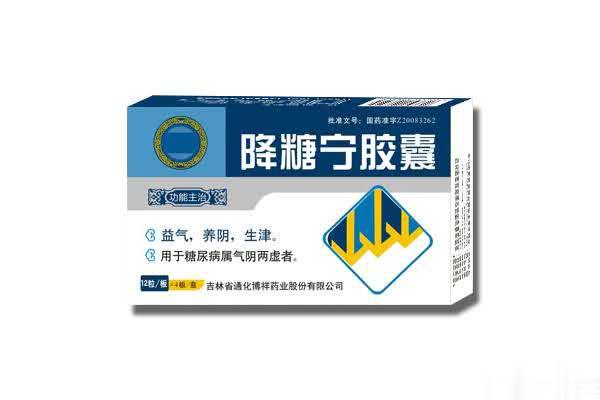 降糖宁胶囊