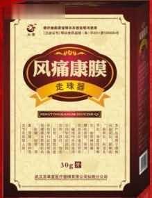 风痛康膜走珠器