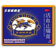 活血止痛膏（深蓝色）6片 贴剂 骨科 国家中药保护品种、全国