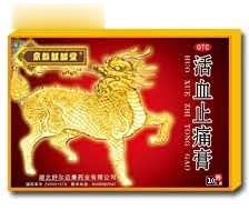 活血止痛膏（红色）10片 贴剂 关节炎 国家中药保护品种、全