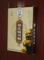 徐氏痛可贴