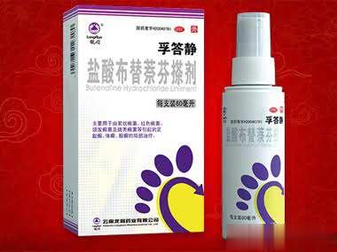 盐酸布替萘芬搽剂