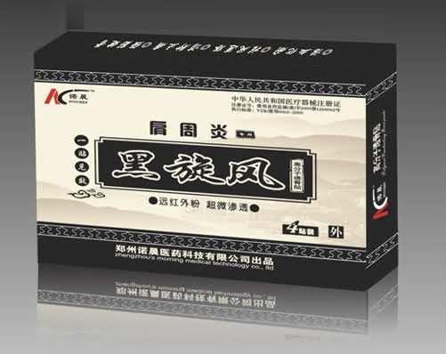 黑旋风-肩周炎专用