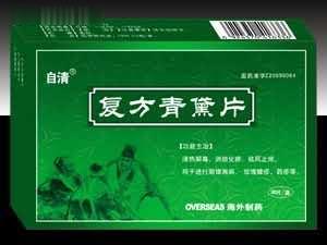 复方青黛片