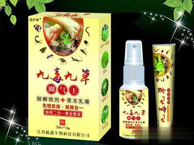 九毒九草脚气王