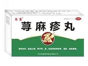 荨麻疹丸