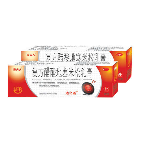 皮炎平—复方醋酸地塞米松乳膏（镭射膜精美包装）