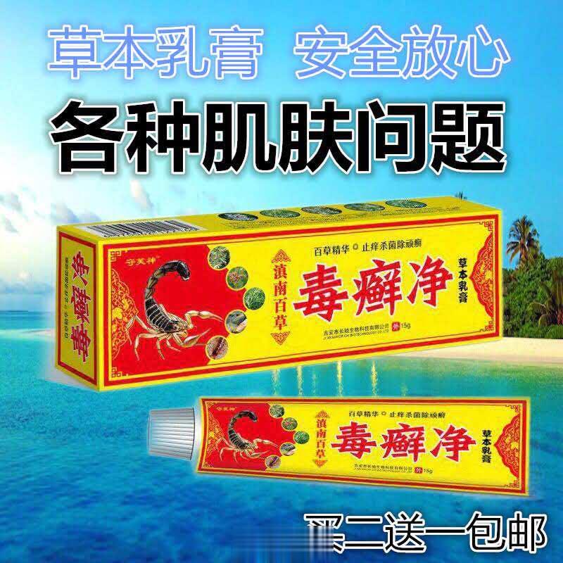 守芙神毒癣净皮肤护理止痒乳膏