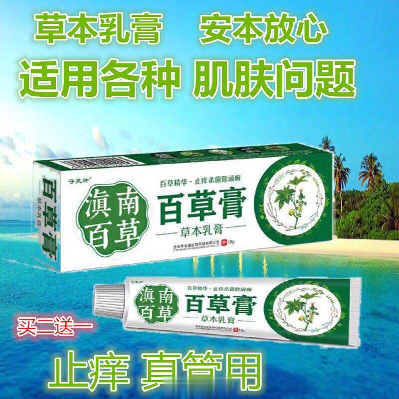 守芙神百草膏皮肤外用止痒乳膏