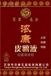 浓康皮癣液
