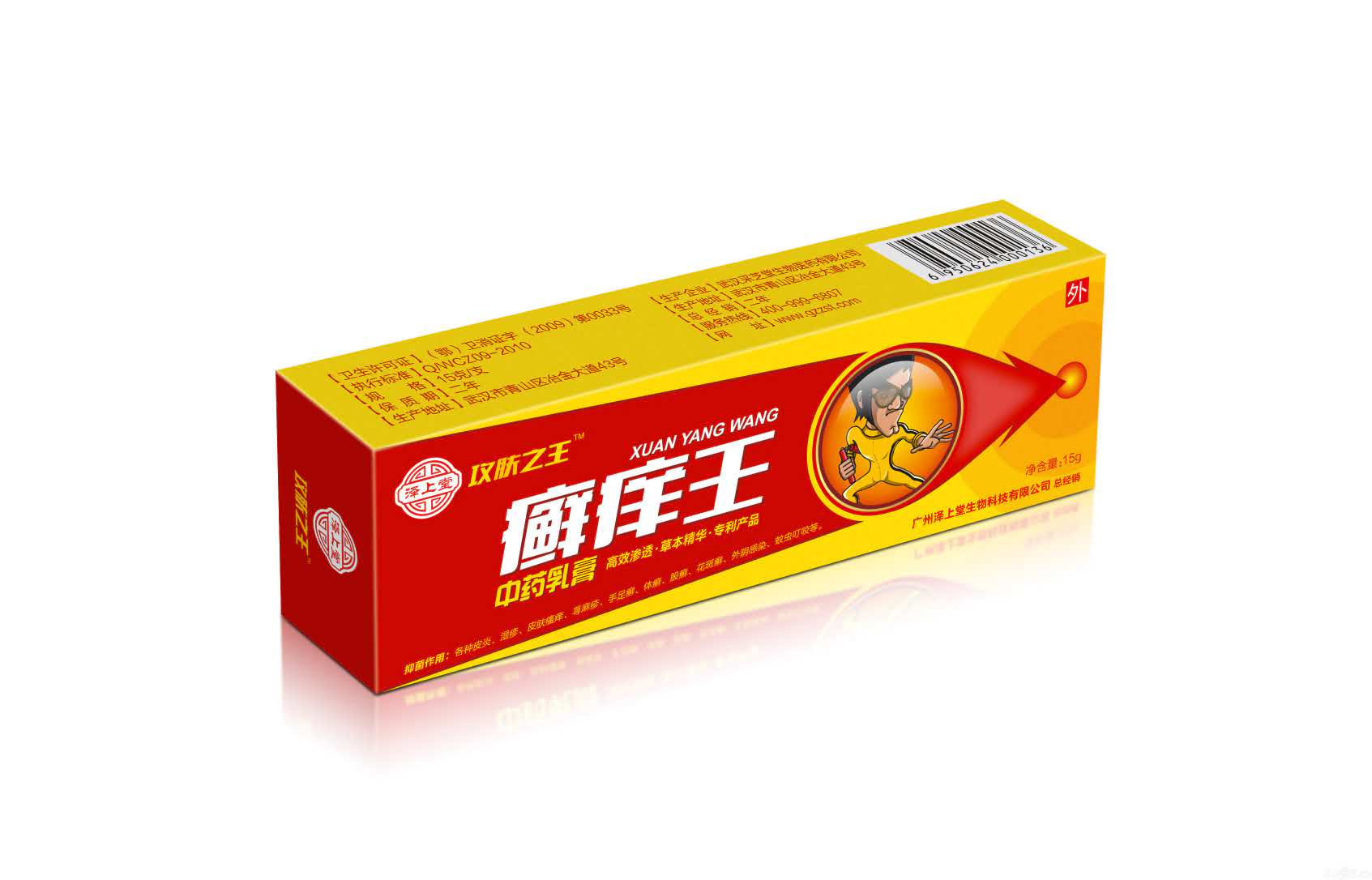攻肤之王癣痒王