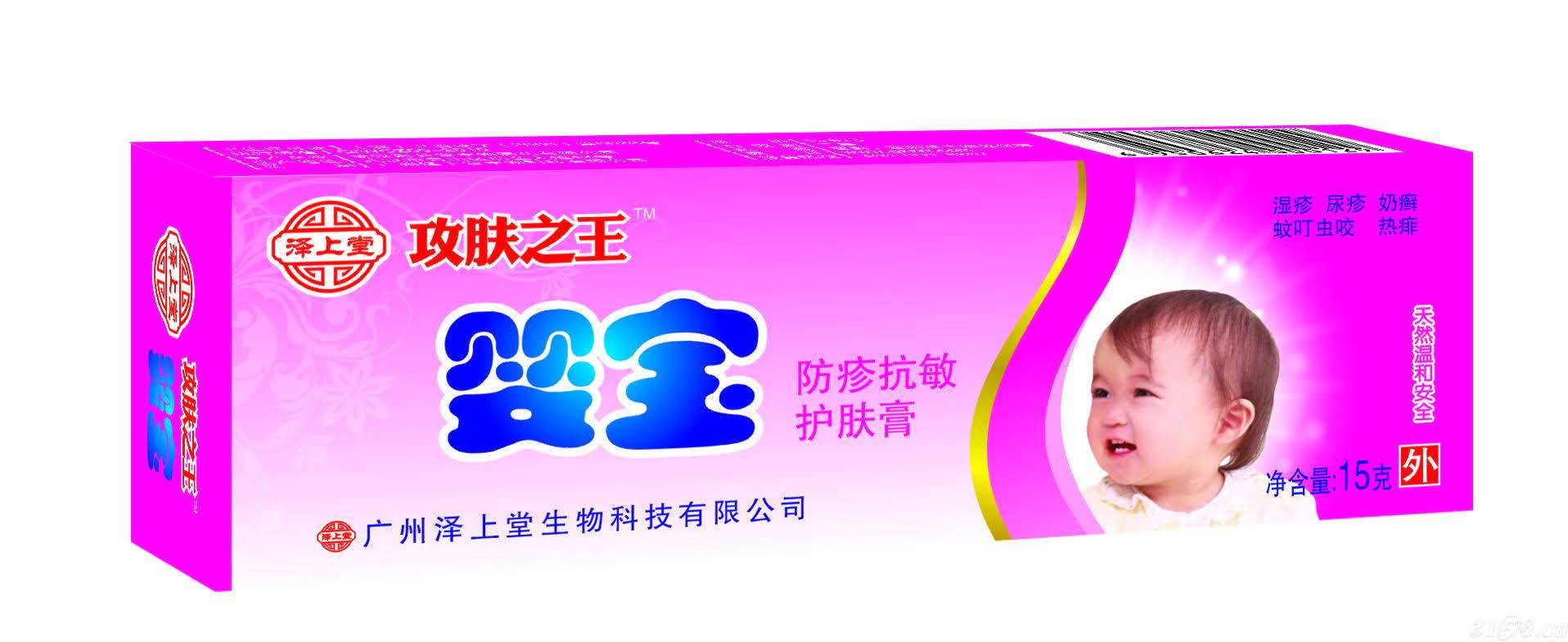 攻肤之王婴宝