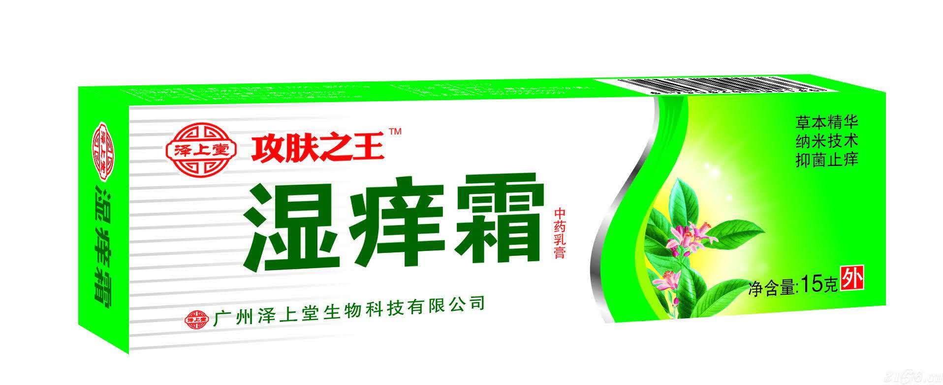 攻肤之王湿痒霜中药乳膏