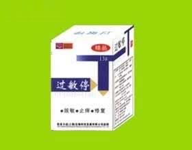 过敏停