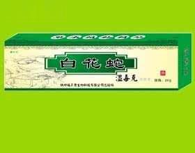 白花蛇湿毒克管装
