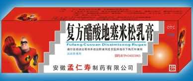 复方地塞米松乳膏