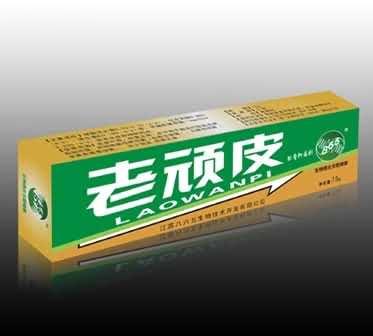 老顽皮