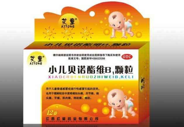 小儿贝诺酯维b1颗粒