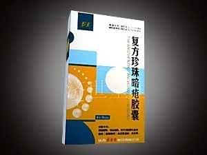 复方珍珠暗疮胶囊