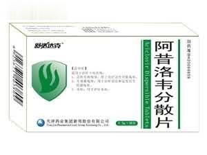 阿昔洛韦分散片