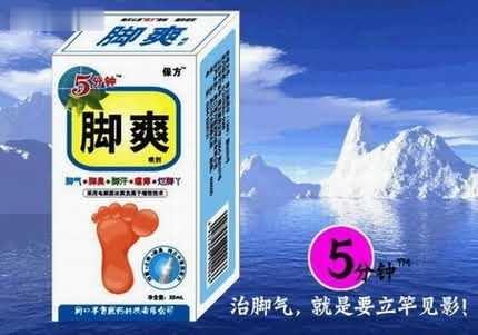 5分钟脚爽喷剂