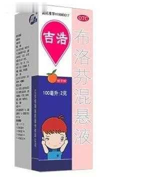 吉浩（布洛芬混悬液）